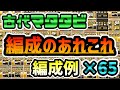 【にゃんこ大戦争・上級者】古代マタタビステージの編成について解説・古代の神秘【中級者講座】【The Battle Cats】