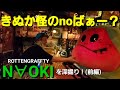 ROTTENGRAFFTY N∀OKIを深掘る!【前編】