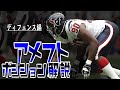 アメフトのポジション解説②【ディフェンス編】〜初心者でもわかるアメフト解説〜