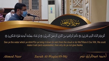 فَلَوْلَآ إِذَا بَلَغَتِ ٱلْحُلْقُومَ ||سورة الواقعة ||أحمد عبدالرازق نصر