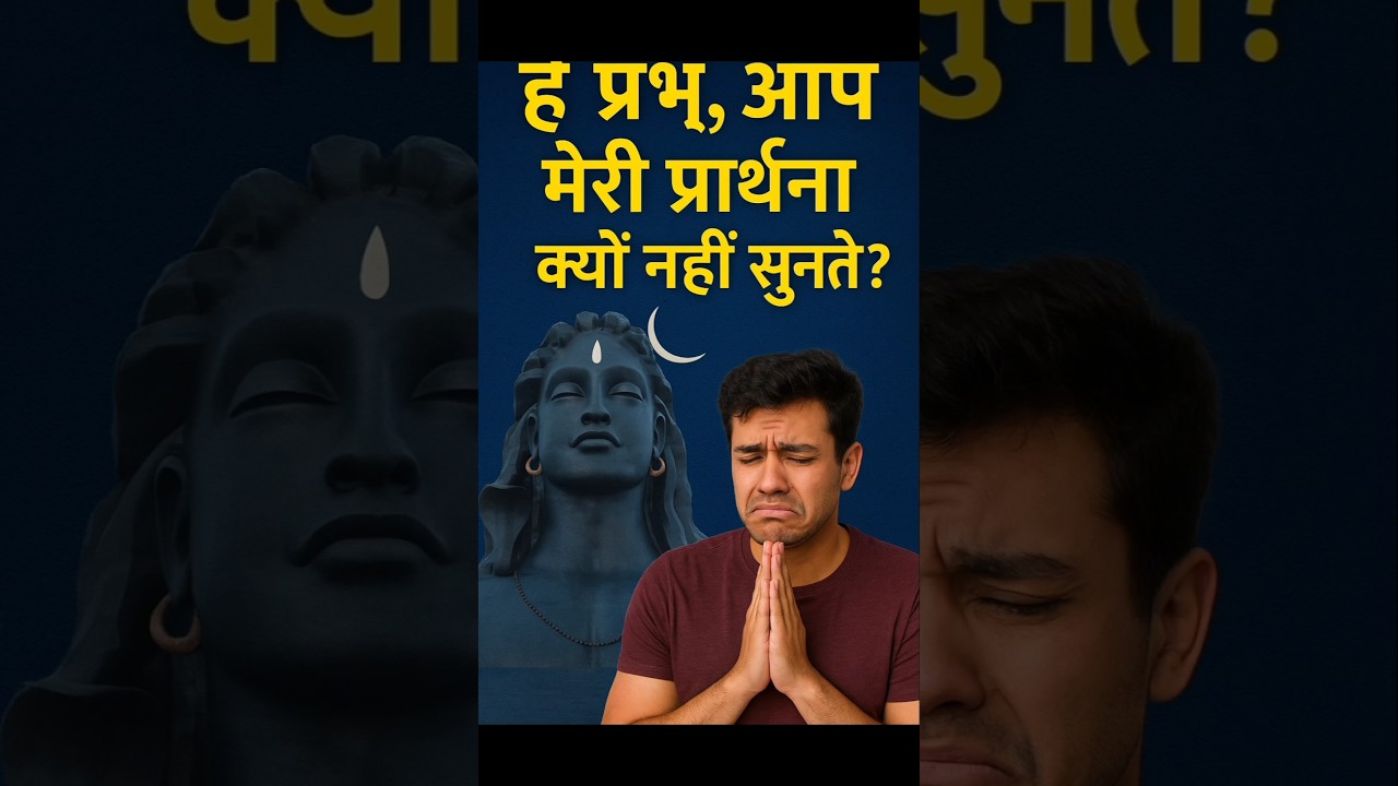 Bhagwan apki prarthana kyu nhi sunte ? #shorts