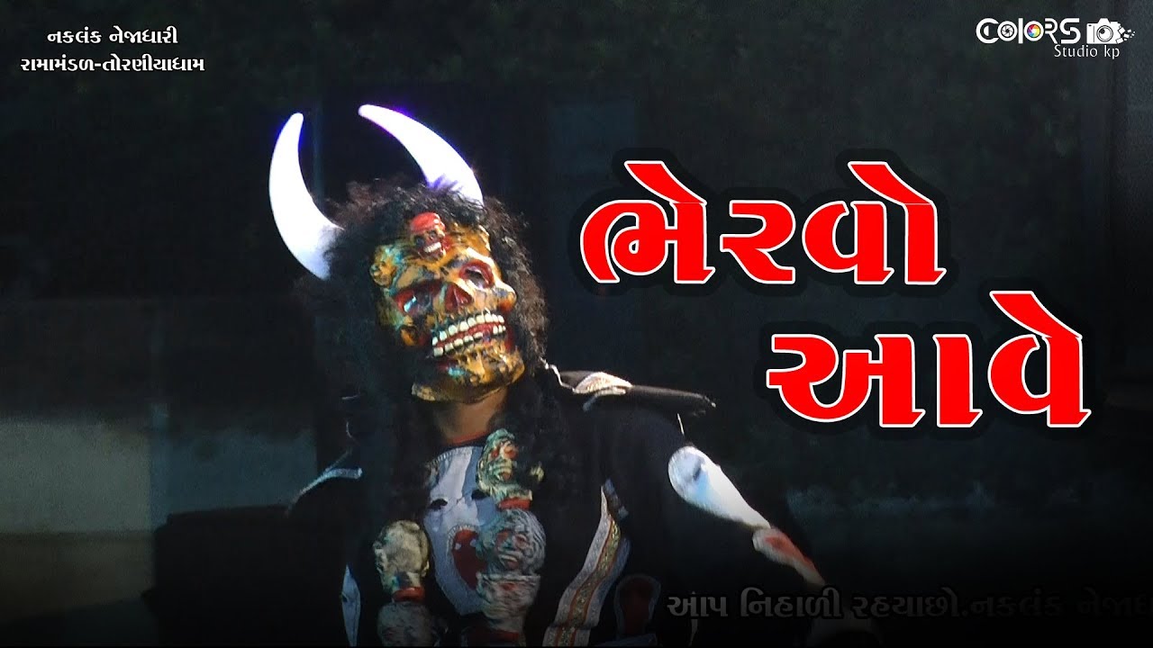 ભેરવો આવે II Toraniya Ramamandal II Neknam Live 2019 II Colors Studio Kp