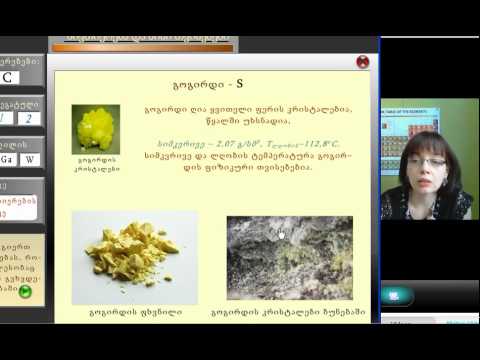 ქეთევან კუპატაძე, ქიმია 1(2)