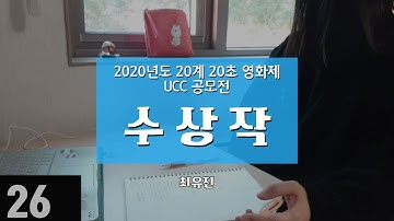 [DGIST UCC 공모전 수상작]디지생의 하루 30초미리 보기