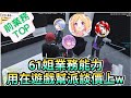 61姐 把業務能力 用在遊戲 幫派討價上 BAE醬：今天天氣不錯呢【常闇トワ/アキロゼ/兔田/鷹嶺ルイ】（CC字幕改正）towa aki BAE
