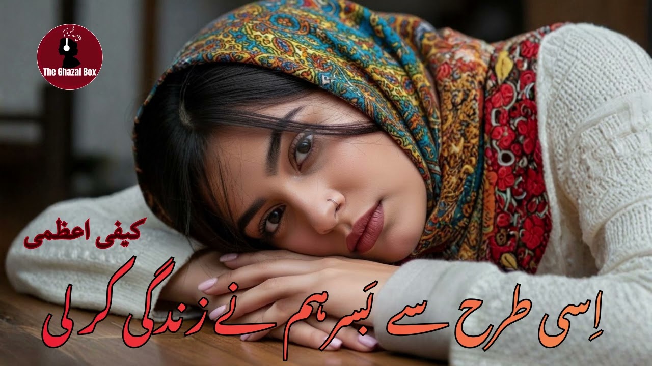 Milay Na Phool To Kanton Say Dosti Kar Li | Urdu Ghazal | Emotional Poetry | The Ghazal Box