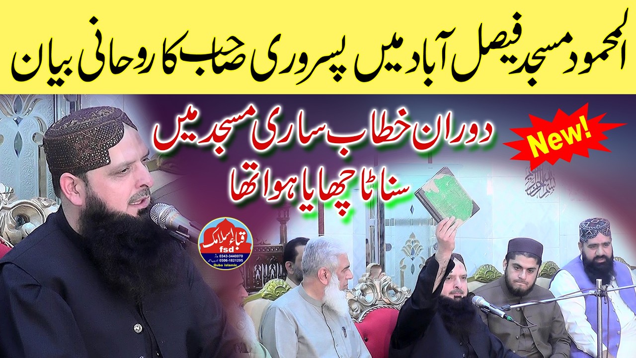 Molana Hafiz Yousaf Passrori | Al Mehmood Masjid Afghan Abad | Special Bayan 2026