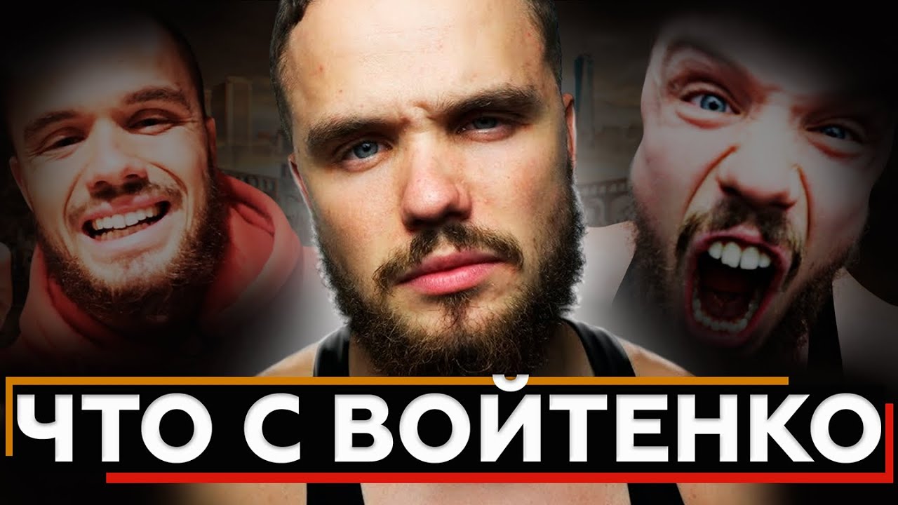 Курсы Войтенко и куда же он делся