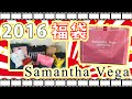 【2016福袋】サマンサベガ開封!Samantha Vega