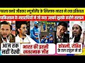 IND vs NZ: पहले वनडे मे भारत ने नूज़ीलैण्ड को धोया, जोरदार जीत पर देखिए क्या बोले पाकिस्तान के दिग्गज