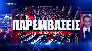 ΠΑΡΕΜΒΑΣΕΙΣ Ι 06-10-26