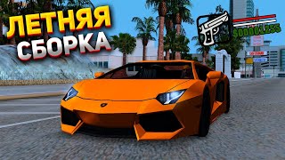 ВСЕ ЖДАЛИ ЭТУ ЛЕТНЮЮ СБОРКУ ДЛЯ ВСЕХ ПК - GTA SAMP 2021 / ARIZONA RP !