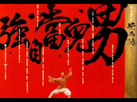 經典港片介紹#93 黃飛鴻之二男兒當自強Once Upon a Time in China II(1992)剪輯Trailer