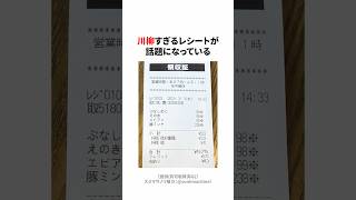 川柳すぎるレシート