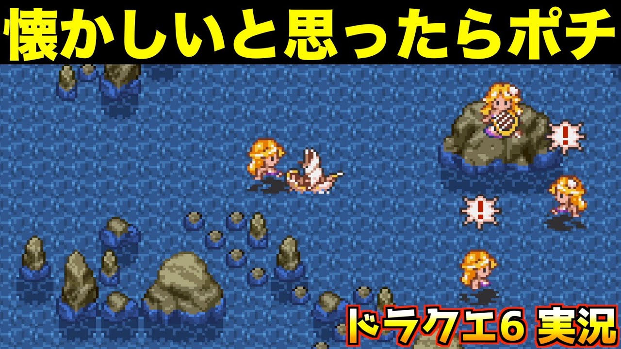 I finally got the Mermaid Harp [Dragon Quest 6 Live 030] - YouTube