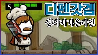 그저 성지키는 온라인게임ㅋㅋㅋ뭔데 존나 잘만들었냐ㅋㅋㅋㅋ : 성지키기 온라인 screenshot 1