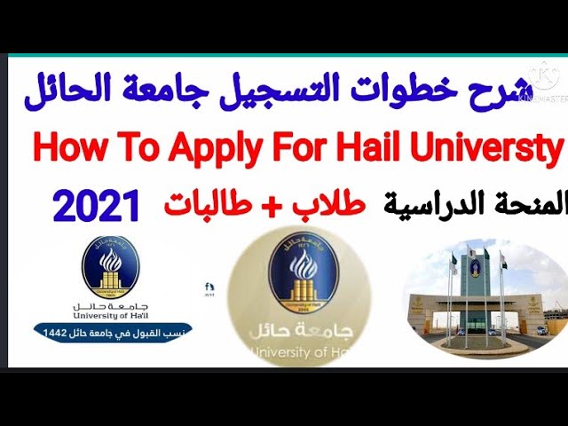 شرح خطوات التسجيل جامعة حائل المنحة الدراسيةhow To Apply For Hail Universty Scholorship Youtube