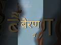 “Ek Tarfa Pyar” cinematic song