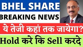 Bhel Share Latest News | Bhel Share Analysis | Bhel Share Target Price |  @tradersdream