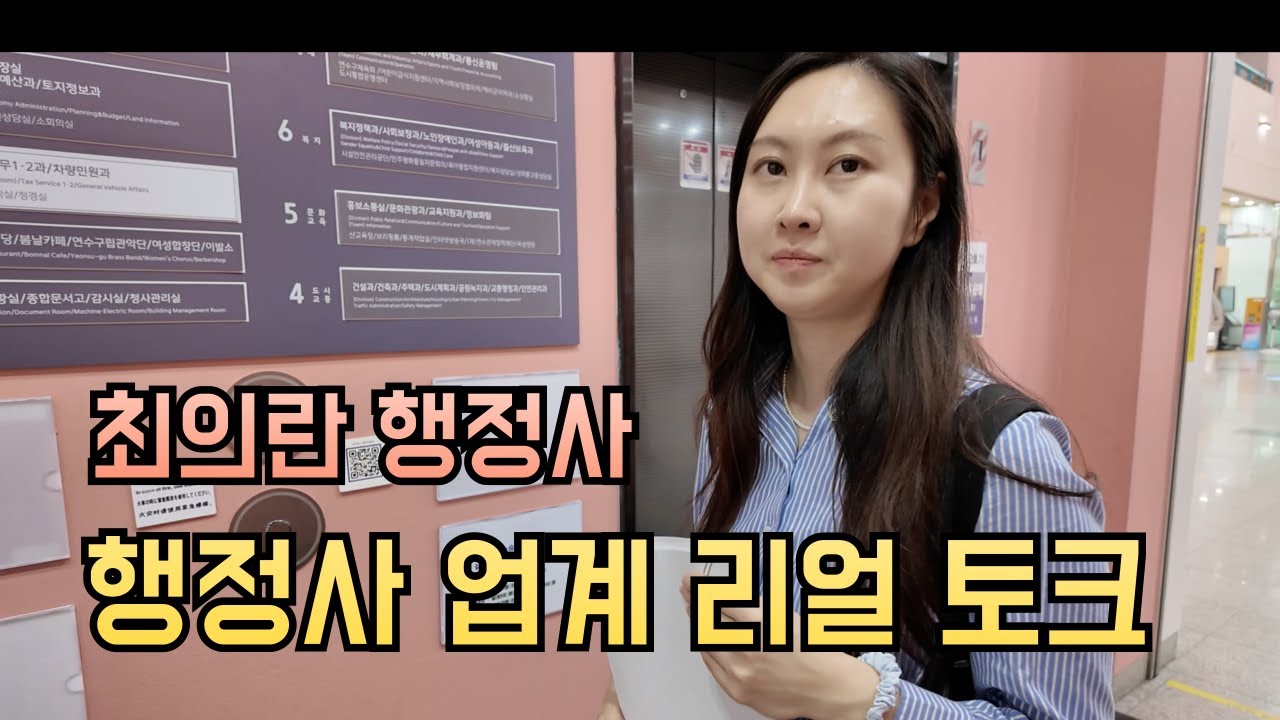 행정사 업계 리얼 토크 (최의란 행정사)