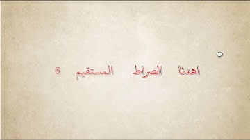 سورة الفاتحة  Surat Al Fatiha Bandar Baleela Arabic text