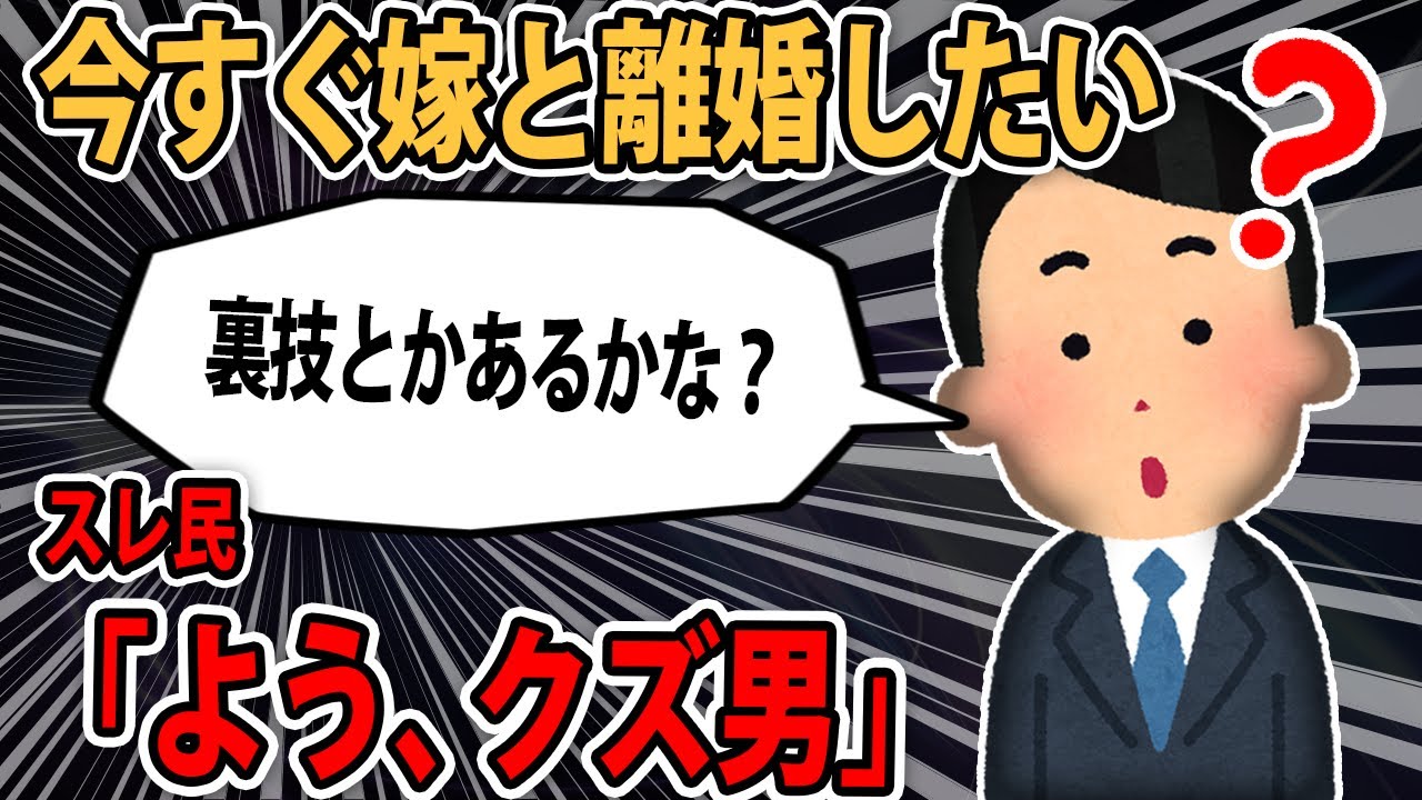 【報告者キチ】プリンの存在が嫁にバレた。離婚したいが嫁が離婚に応じない。俺は慰謝料から彼女を守りたい」→スレ民から袋叩きに...【2ch】【ゆっくり解説】