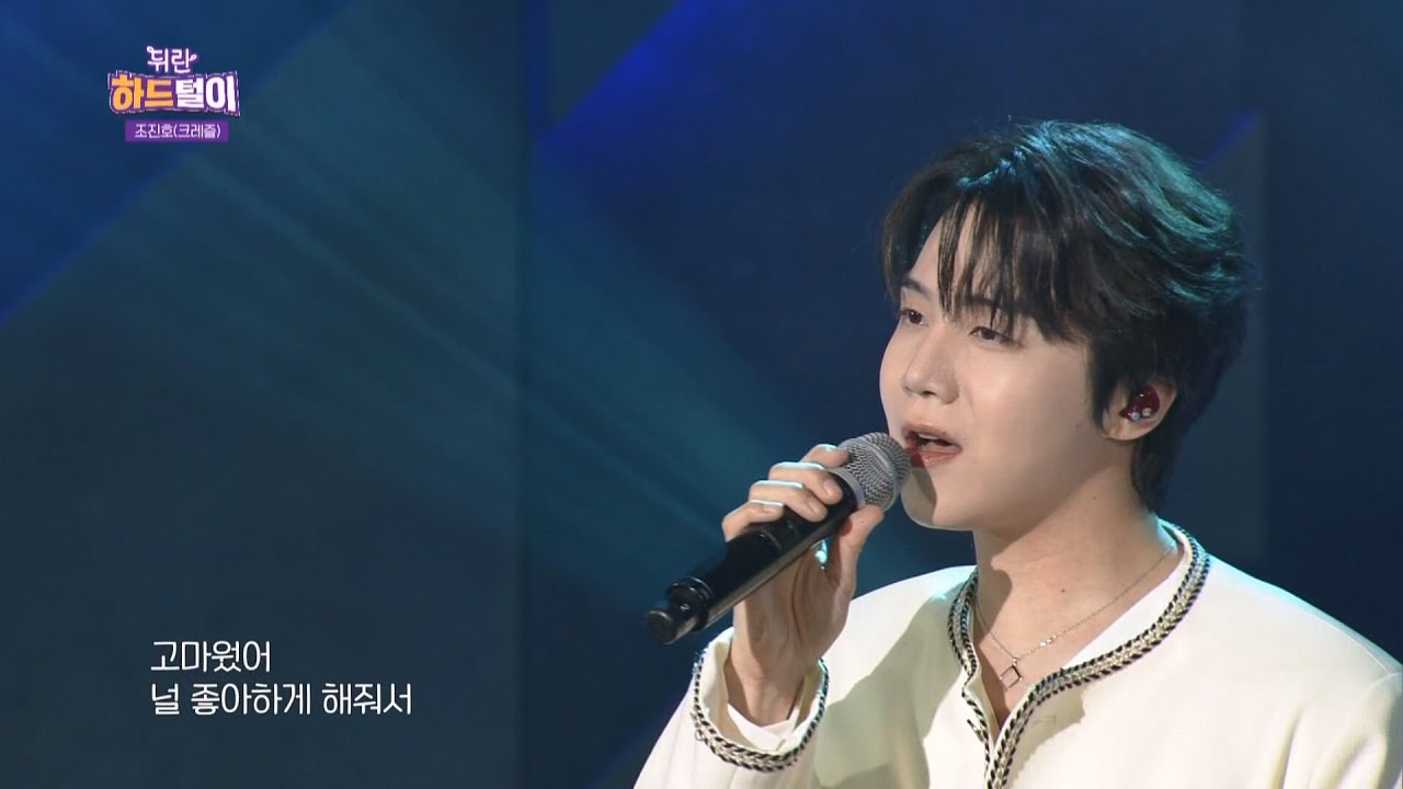 [열린예술무대 뒤란] 조진호(크레즐) - 나만의 이별(Goodbye with you) | ubc 250228 방송