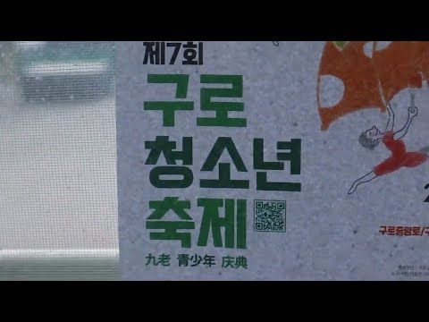 2022구로청소년축제 홍보영상_3