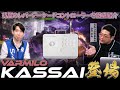 【ソフマップ公式】『KASSAI』前編　待望の新商品をふもっふのおせみ開発担当様にご紹介頂きました【ふもっふのおみせ】