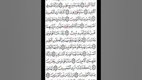 ورد حفظ سورة الصافات من الآية 102الى126بصوت الشيخ ياسر الدوسري