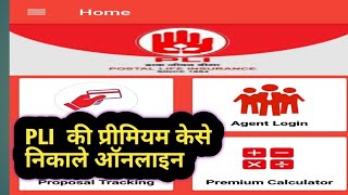 Postal Life Insurance Online Premium Calculate On App||PLI APP