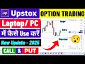How to Use Upstox in Laptop For Option Trading - 2025 || Upstox Ko Laptop Me Kaise Chalayen ?