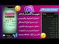 تحديث هونيستا الاصدار 11 1 بخط وايموجي الايفون اضافات مخفية جديدة وحل جميع المشاكل