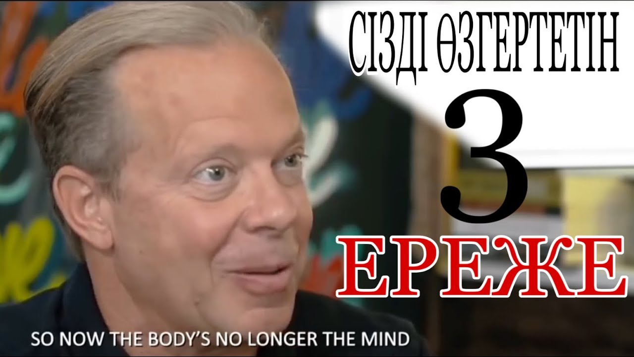 7 күн қайталасаңыз ерекше көрсеткіштерге қол жеткізесіз! Джо Диспенза