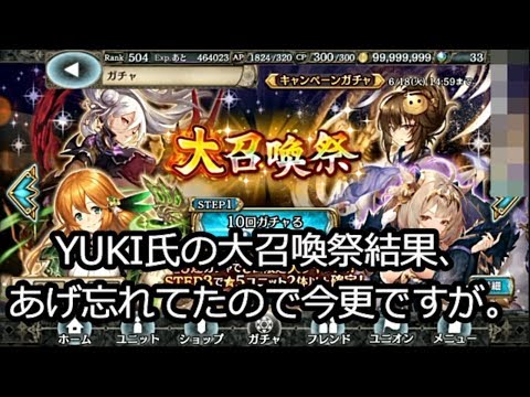 「クリプト」るんぱら　YUKI氏の大召喚祭結果あげ忘れてた件。