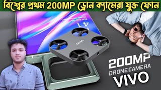 Vivo Flying Camera Phone | Vivo Drone Camera Phone | Vivo Phone Price in Bangladesh vivo shorts
