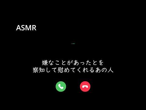 【女性向け/寝落ち通話】今日嫌なことあった？【添い寝ボイス/天草月偉】