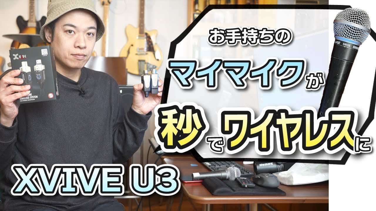 XVIVE U3のご紹介】 - YouTube