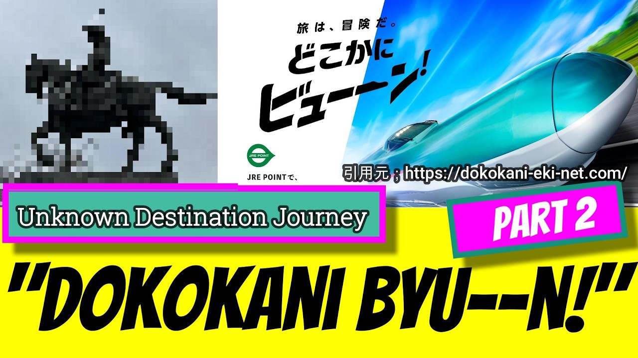 Синкансэн] Как насчёт того, чтобы завершить ваше путешествие в «Дококани Бью-н!»? Часть 2 [JR Восток