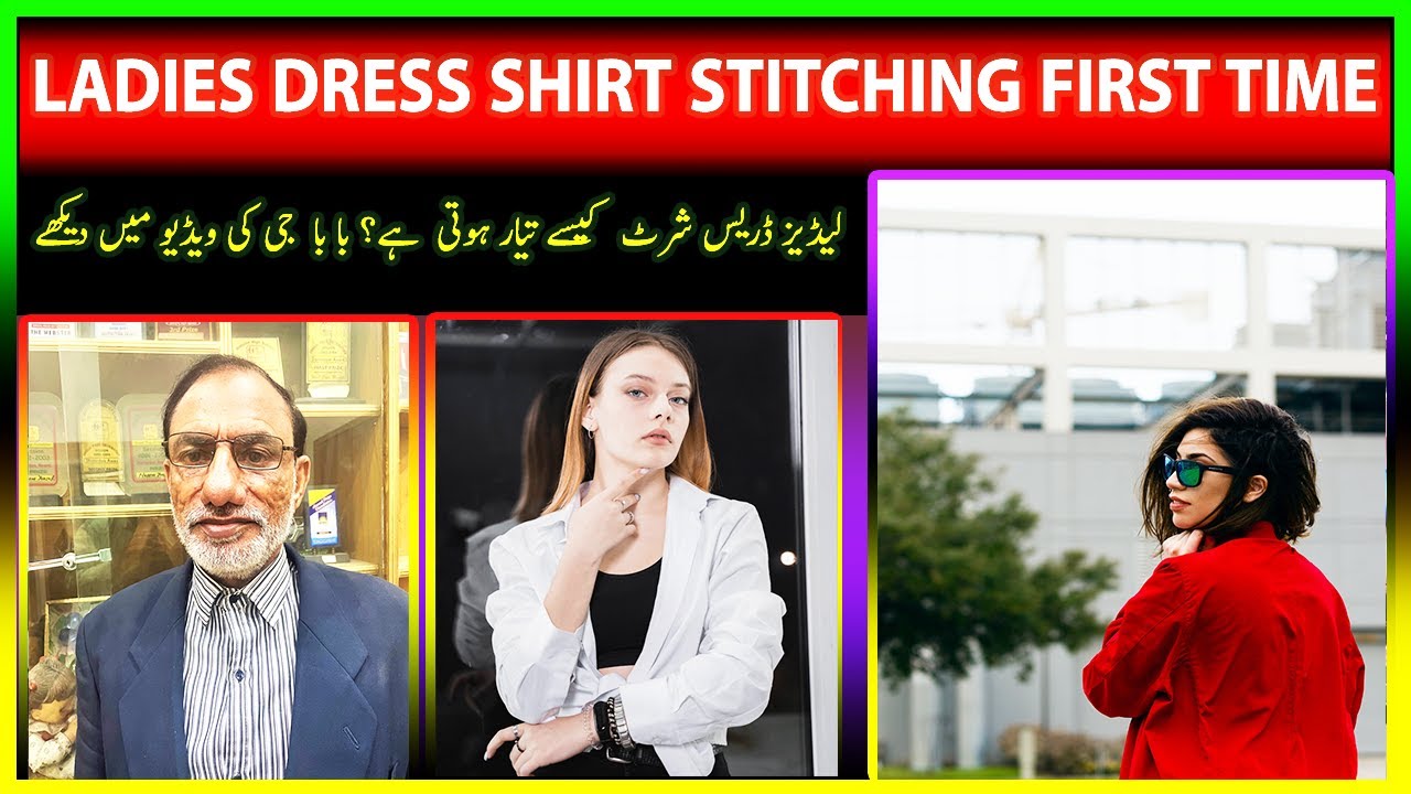 Ladies Dress Shirt kasay tyar hoti hain? YouTube