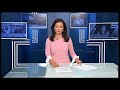 Централна обедна емисия новини – 13.00ч. 04.09.2018