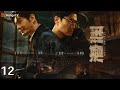 Multi SUB 潜渊 Deep Undercover EP12 陆西间态度成谜 合作还是背叛 梁朔面临艰难抉择 黄晓明 张佳宁 MangoTV Moonsoon
