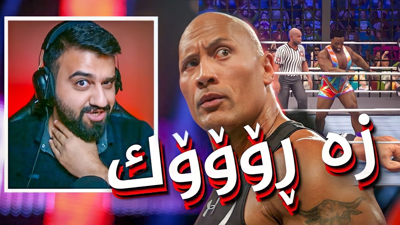 WWE 2k22 - موسارەعە لەناو قەفەزە ڕەشەکە خۆشترین یاری بوو