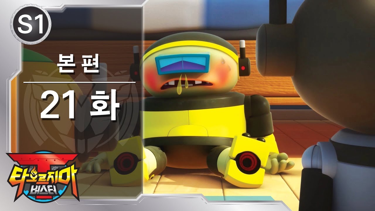 [EN/CN CC] 타오르지마 버스터 - 21화 - 감기가 무서워