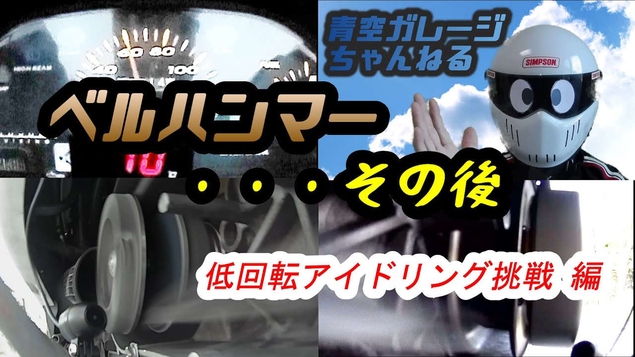 MAJESTY125 ベルハンマーその後 低回転アイドリング挑戦 編