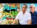 پرواز 55 کبوتر ایرانی از نژاد ناسا خط پایان سیروس قسمت اول پرواز 55 کبوتر ایرانی از نژاد ناسا خط پایان سیروس قسمت اول