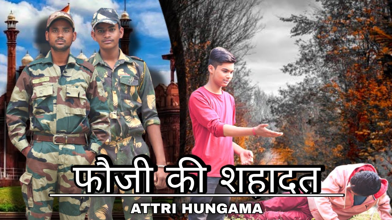 फौजी की शहादत || Indian Army Special Video || Attri Hungama