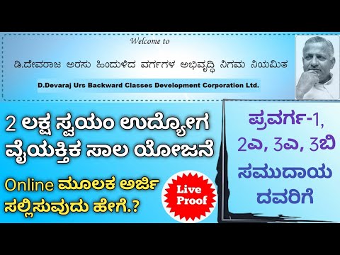 How to Apply Devaraj Arasu Loan Online Application | How to Apply 2 Lakhs Self Business Loan 2022