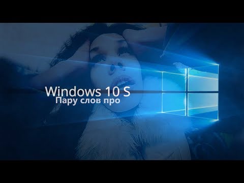 Пару слов про windows 10s