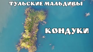 Кондуки. Романцевские горы. Ушаковские карьеры.